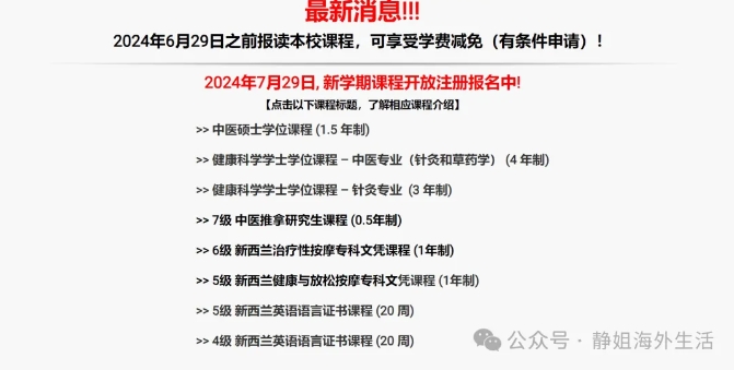 新西兰中医学院，语言+学历+技能+注册+移民+就业！你想知道的都在这里啦！