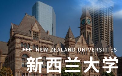 新西兰专题 - 新西兰大学
