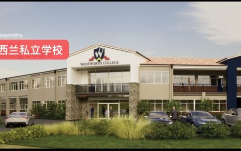 新西兰留学 ｜私立学校温特沃斯学院 Wentworth以“扬长教育”，定义孩子的名校之路