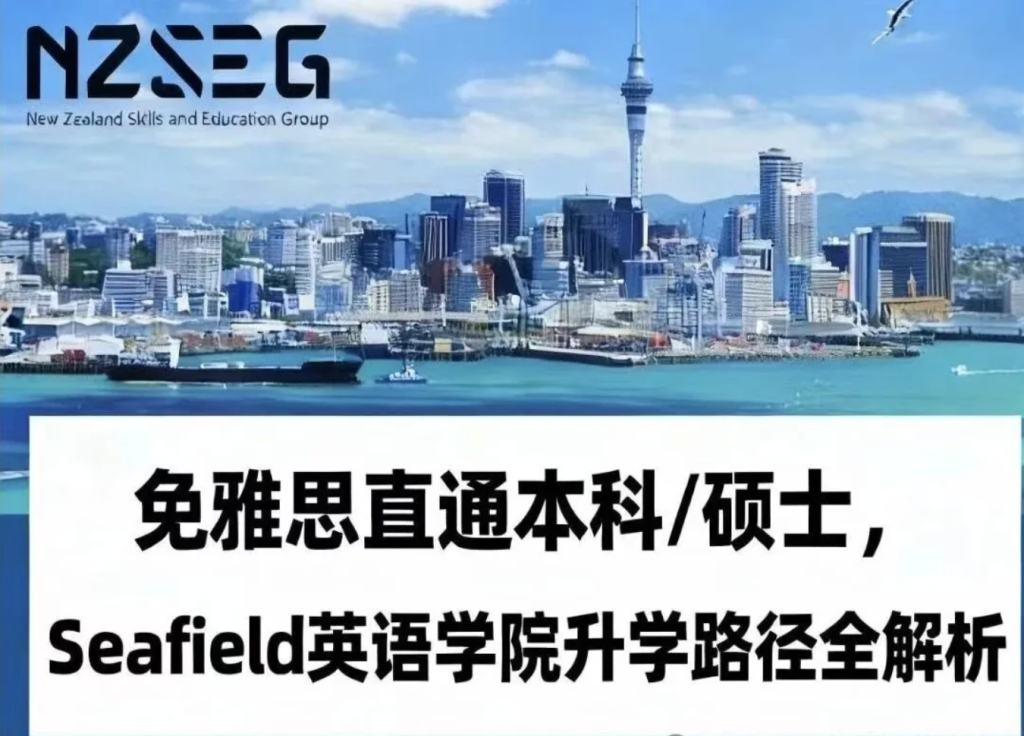 别错过机会来了！免雅思新西兰线上英语班它来了它来了！可内测入学！学完可直接上本科及硕士！！！