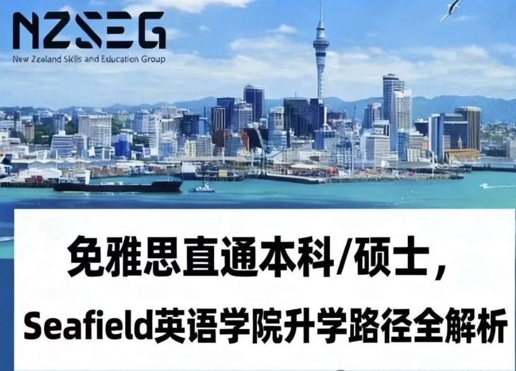去新西兰读本科/硕士，英语不过关？不用出国也能先把语言搞定！这条路径你一定要知道。