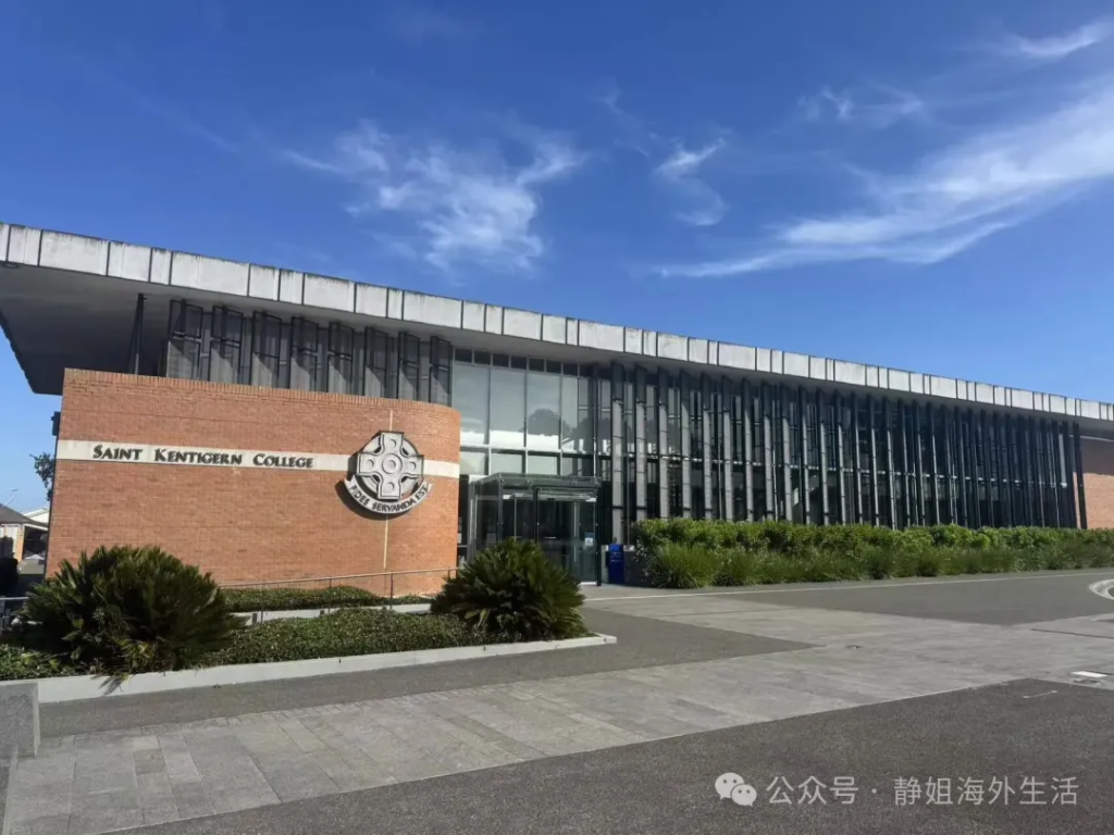 新西兰留学奥克兰贵族顶级私校Saint Kentigern,学费、体系、真实情况到底怎么样?想探校的家长想了解的都在这里啦!