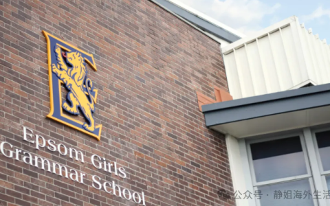 新西兰留学奥克兰中区这所老牌公立女校，Epsom Girls Grammar School 爱普森女子文法学校为什么是家长首选！！！