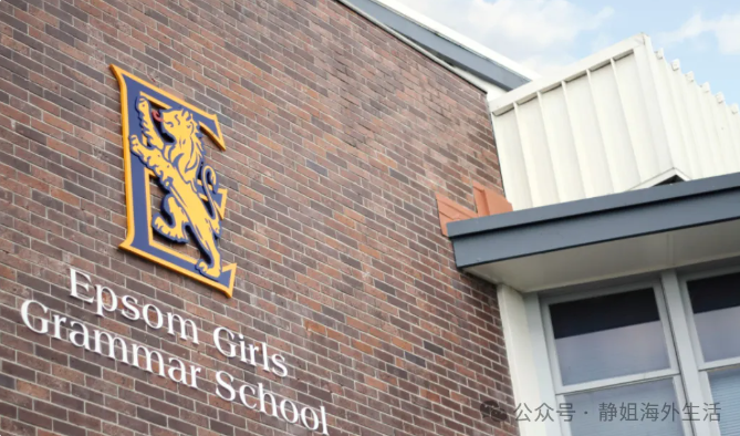 新西兰留学奥克兰中区这所老牌公立女校，Epsom Girls Grammar School 爱普森女子文法学校为什么是家长首选！！！